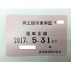 西武鉄道 株主優待乗車証 電車全線 | 高価買取致しました！ 地域No.1 安心買取 大黒屋 逗子店 私鉄 全線買取強化中！