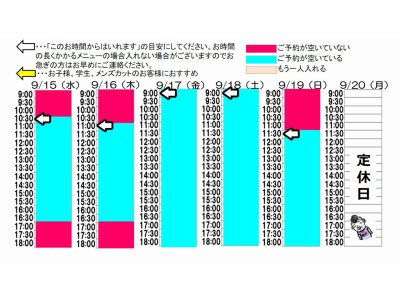 今朝のご予約状況