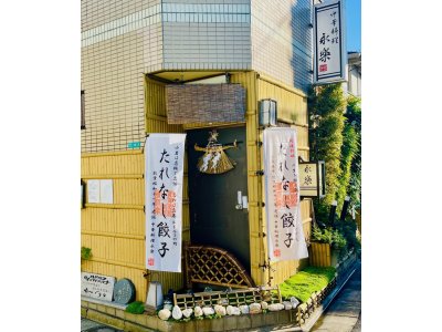#永楽