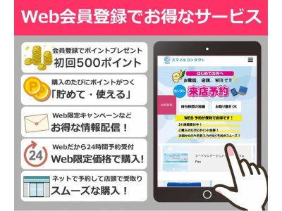 WEB会員登録がオススメです♪