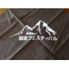 ２３日（土）那須連峰縦走ツアーに参加