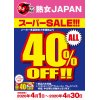 40%OFF！熟女JAPAN開催中！