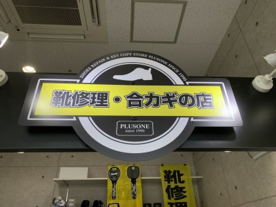 通常通り営業中