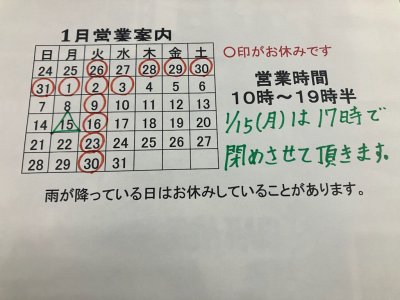 1/15(月)は17時閉店です。