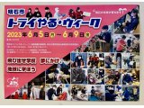 本日6月5日(月)より「トライやる・ウィーク」