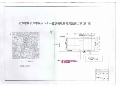 先日、松戸市の入札で電気工事を落札させて頂きました。