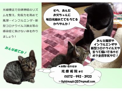 光線療法の多彩な作用で風邪・インフルエンザ・新型コロナウイルスに負けない元気な毎日を