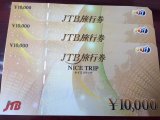 JTB旅行券 お買得価格で販売中です。