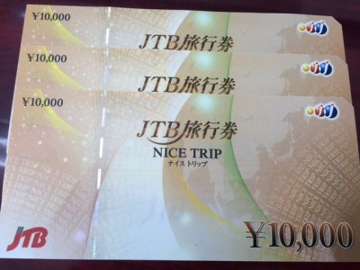 JTB旅行券　お買得価格で販売中です。