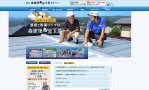 有限会社　森建築板金工業　日本雨漏り修理専門119