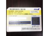 ANA株主優待券 ヤフオク出品中です
