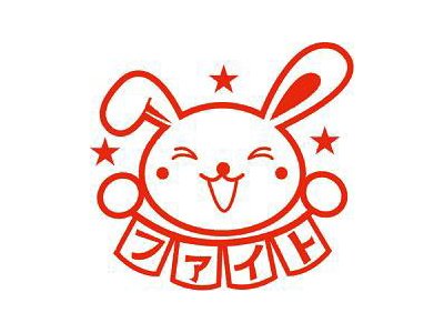 やり抜く力