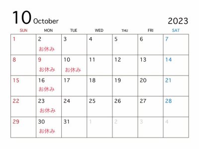 10月の定休日