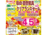 秋の書斎家具クイアランスセール開催!!