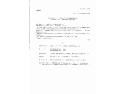 太陽光エコナビシステム導入で10万円の補助金が交付されます。