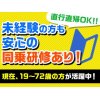 週1日～運転代行ドライバー募集中！