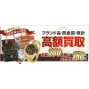 断捨離、終活、生前整理、引越し荷持つ、大掃除で見つかったお品物のお買取のご相談は当店にお任せ下さい！