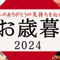 贈りもの・お返しギフト専門店　ハセベギフト㈱/サラダ館山王店