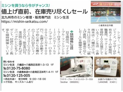 下関市の修理・調整 北九州市のミシン修理販売専門店「ミシン生活小倉南本店」