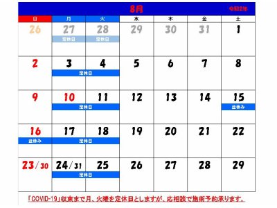 8月の定休日のお知らせ