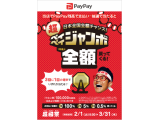 超paypay祭 開催中！！