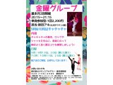 アキの金曜グループレッスン・春日部教室・９月＆１０月分のお知らせ！　社交ダンス｜吉川市