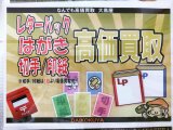 切手、ハガキ高価お買い取り中です!