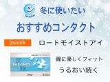 オススメ!コンタクトレンズ