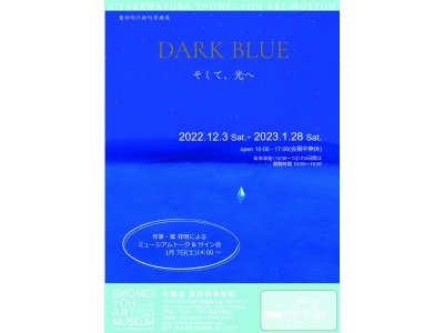 葉祥明の新刊原画展「DARK BLUE そして、光へ」