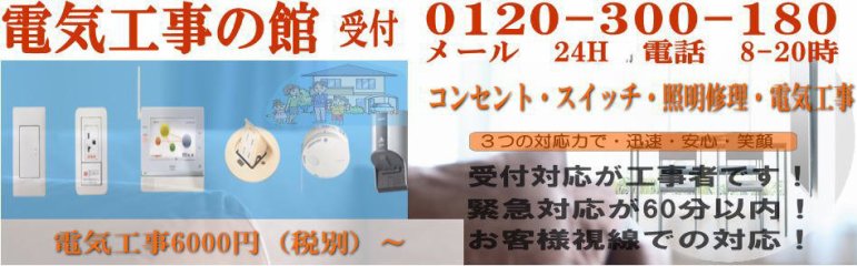 電気工事の館　町田店　スイッチ,コンセント工事・交換（取替）・修理編