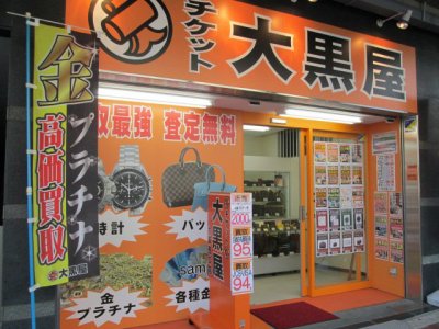 シャネルのバッグを買取強化中です!大田区大森での買取なら大黒屋大森西口店にお任せ下さい!