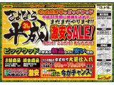 4月13日(土)～16日(火)は、さよなら平成31年 家具アウトレット激安SALE！