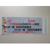 足利カントリークラブ飛駒コース限定8月土日祝日スタート9時半以降ご優待チケット（＾＾）/