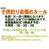 8月25日のマス釣り大会の子供釣り会場の別紙です