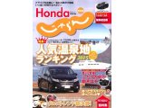 旅の情報誌Hondaじゃらん2015冬号プレゼント♪