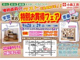 増税前のラストチャンス　学習家具・書斎家具特別お買得フェア開催!!