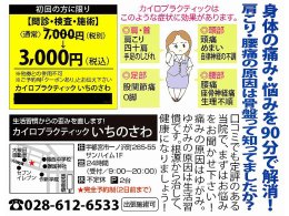 「お店のミカタ見た」で初回7000円→3000円！