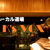 横浜 ボーカルレッスンK's VOX