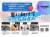 夏に向けてシェイプアップ! オープン2周年記念キャンペーン実施中!!