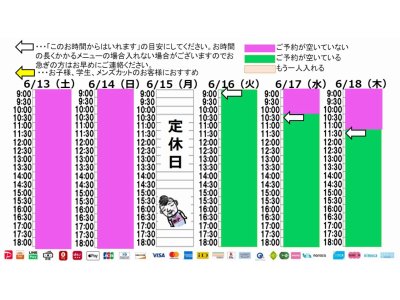 今朝のご予約状況