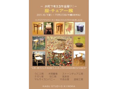 家具スタジオ:木の香 小川町店