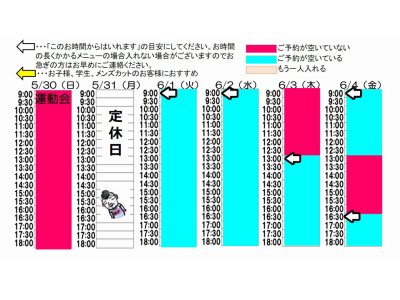 今朝のご予約状況