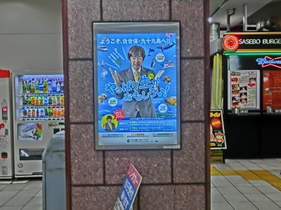 ジャパネットたかた社長のポスター