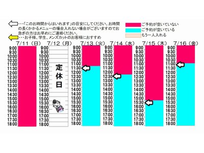 今朝のご予約状況