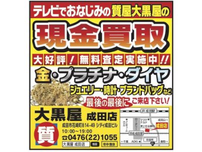 予約不要でまとめて売れる!!　お店に持ち込み、当日その場でお支払い！