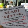 TRCなかがわマルシェ～2014秋～無事?!開催^^