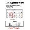 11月のお休みのお知らせ①