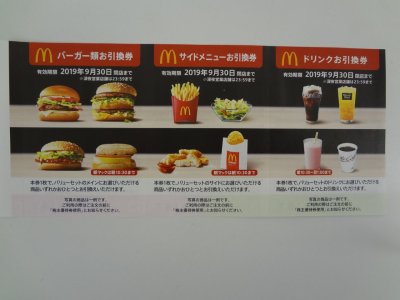 株主優待券 買取と販売は当店です。 マクドナルド株主優待券 店頭販売中