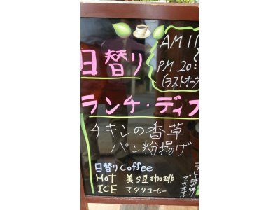 9/24ランチ・ディナー