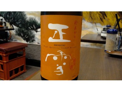 秋限定の静岡産日本酒「正雪　秋あがり」入荷しました！